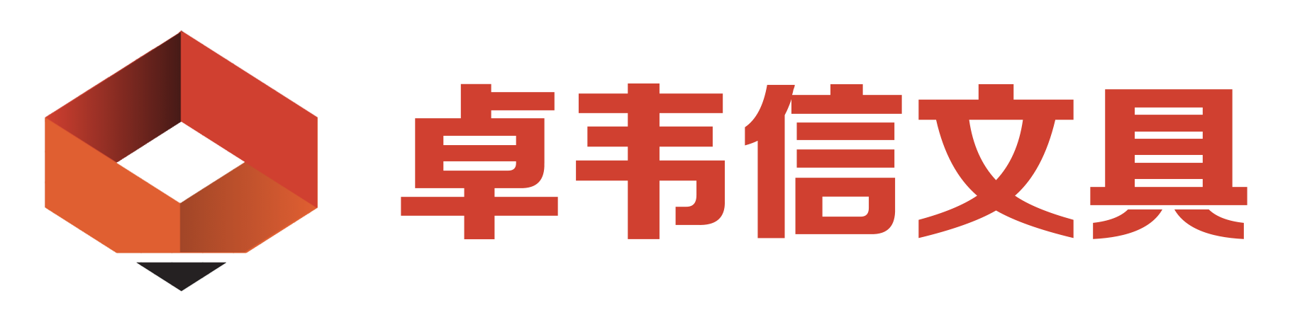 卓韦信文具